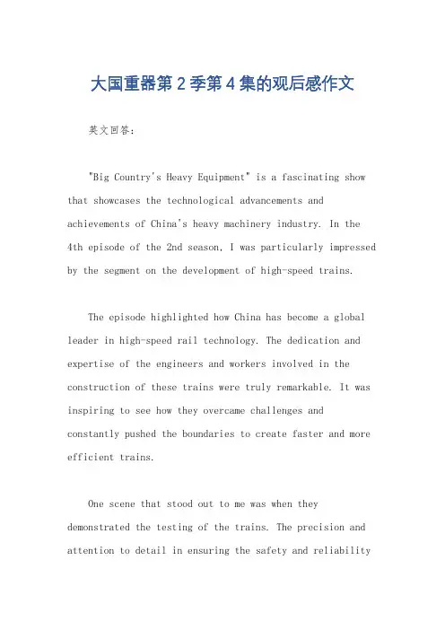 大国重器第2季第4集的观后感作文