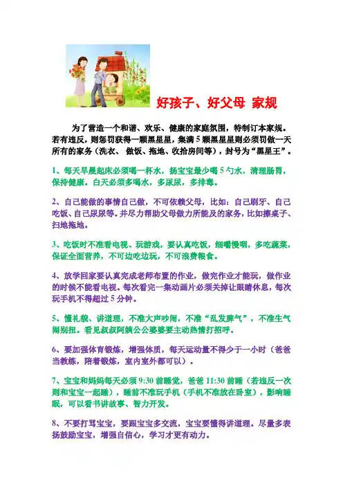 好孩子、好父母家规