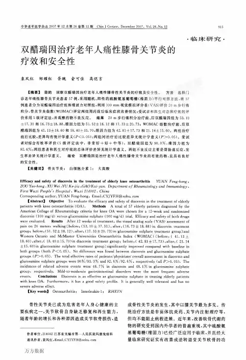 老年人痛性膝骨关节炎的疗效和安全性
