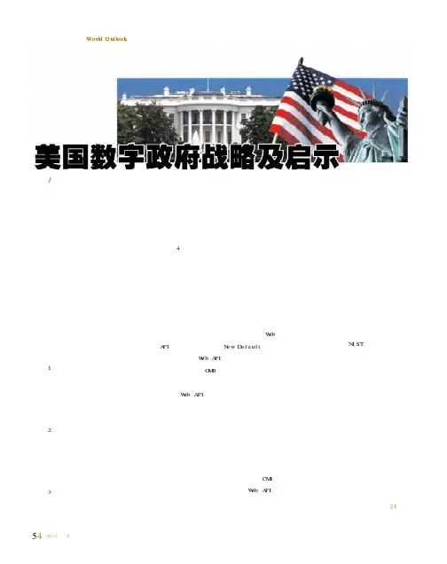 美国数字政府战略及启示
