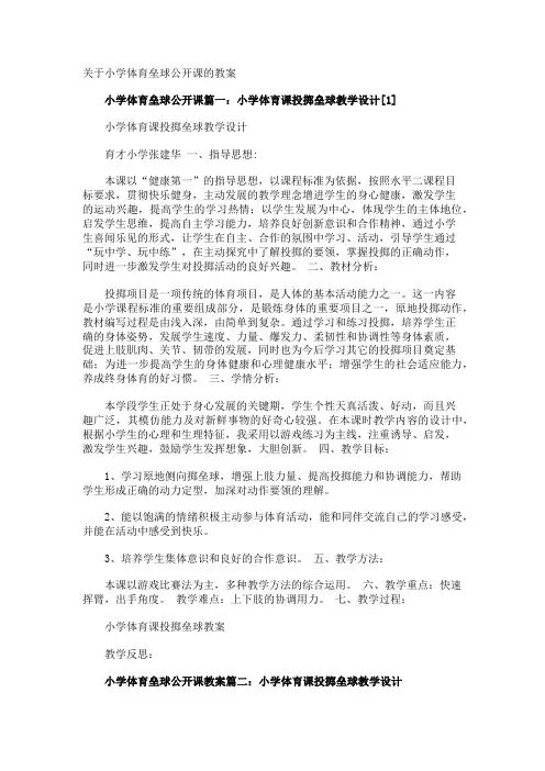 小学体育垒球公开课的教案