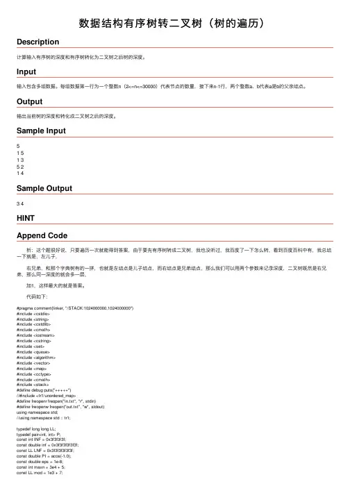 数据结构有序树转二叉树（树的遍历）