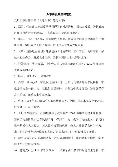 八下历史第三课笔记
