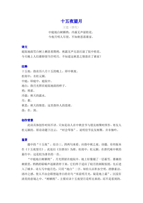 王建《十五夜望月》译文注释及考点分析