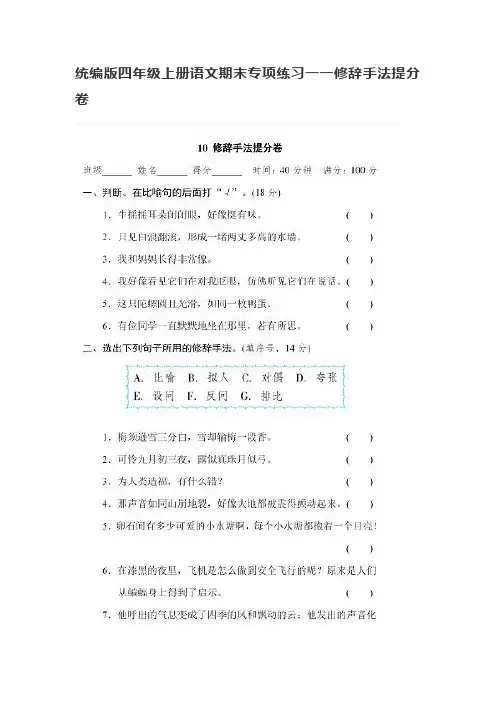 统编版四年级上册语文期末专项练习一一修辞手法提分卷(附答案)