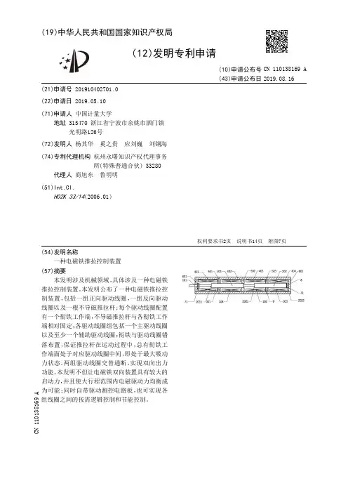 【CN110138169A】一种电磁铁推拉控制装置【专利】