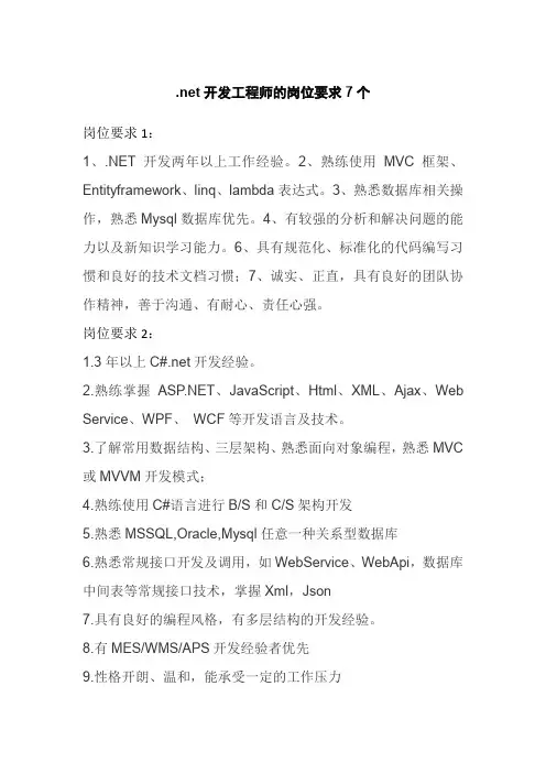 .net开发工程师的岗位要求7个