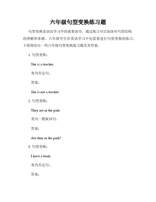 六年级句型变换练习题