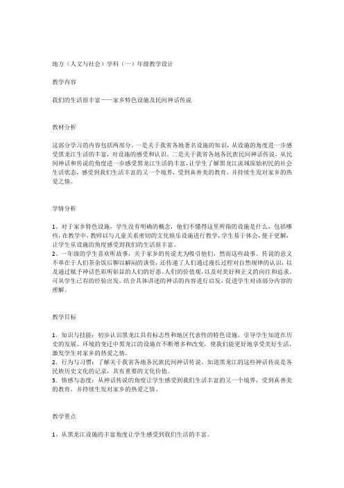 人文一年级下册教案