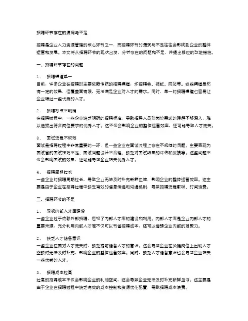 招聘环节存在的漏洞与不足