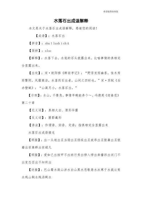 水落石出成语解释