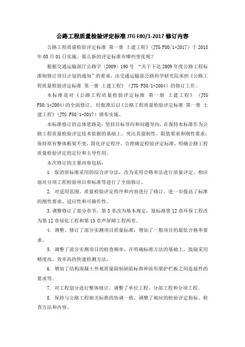 公路工程质量检验评定标准2017
