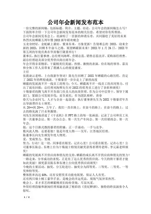公司年会新闻发布范本