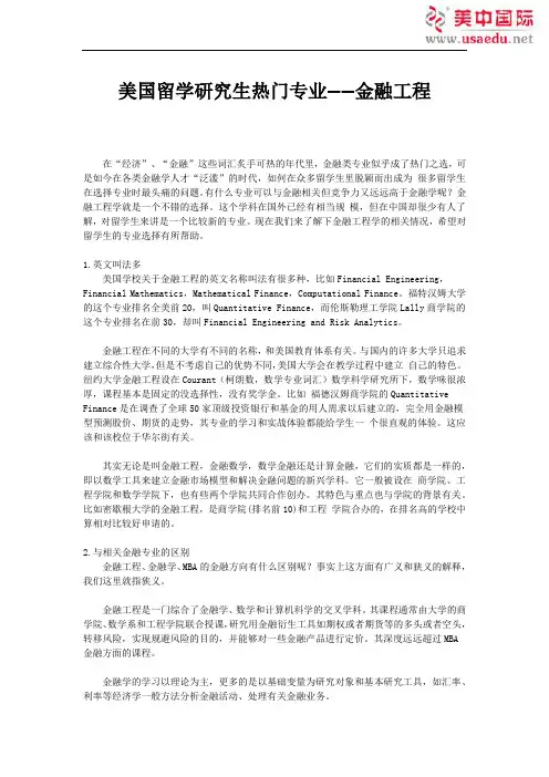美国留学研究生热门专业——金融工程