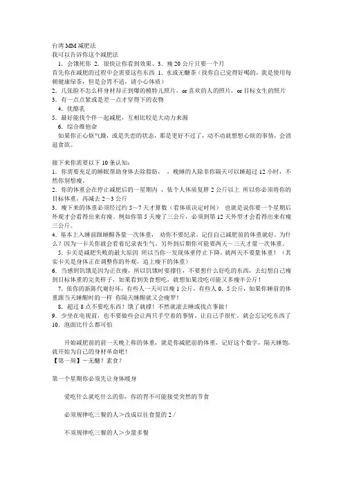 台妹减肥法