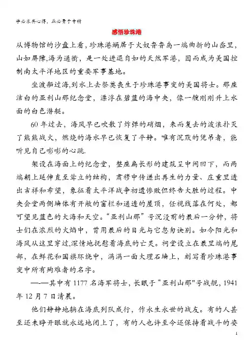 初中语文 文化美文 感悟珍珠港