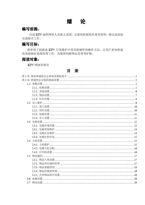 视易收银系统总汇