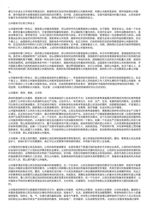 申论时事名词解释：什么是公共服务