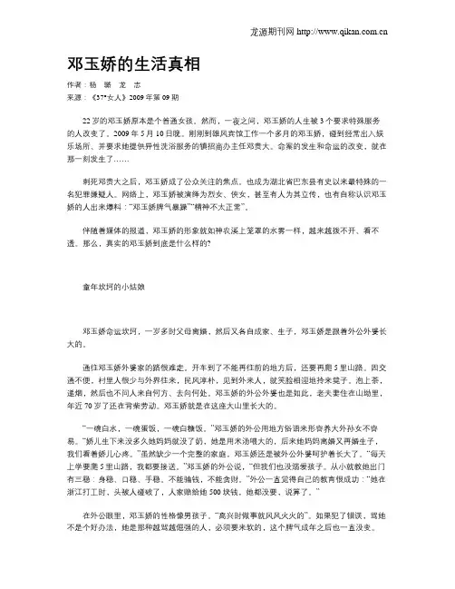邓玉娇的生活真相
