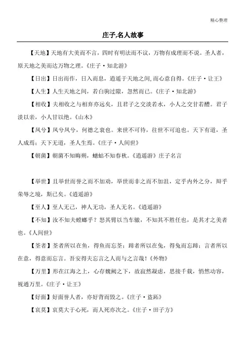 庄子,名人故事