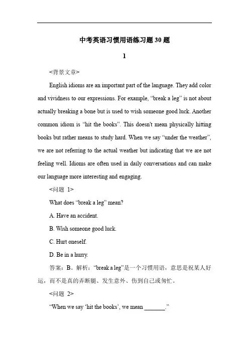 中考英语习惯用语练习题30题