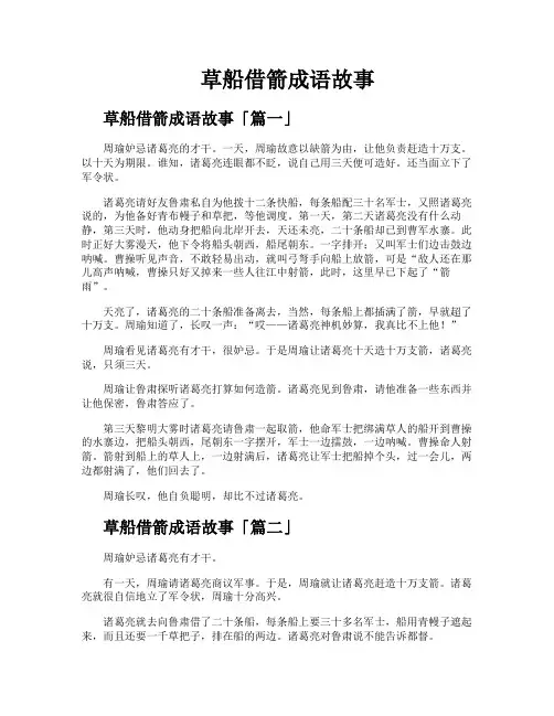 草船借箭成语故事