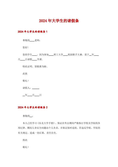 2024年大学生的请假条_1