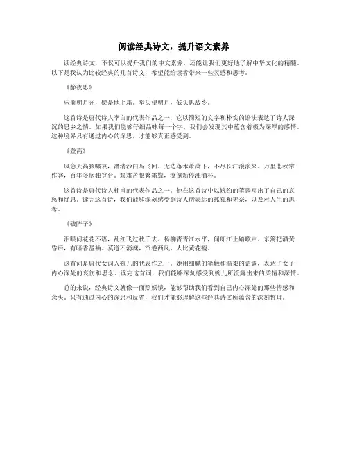 阅读经典诗文,提升语文素养