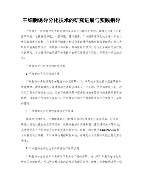 干细胞诱导分化技术的研究进展与实践指导