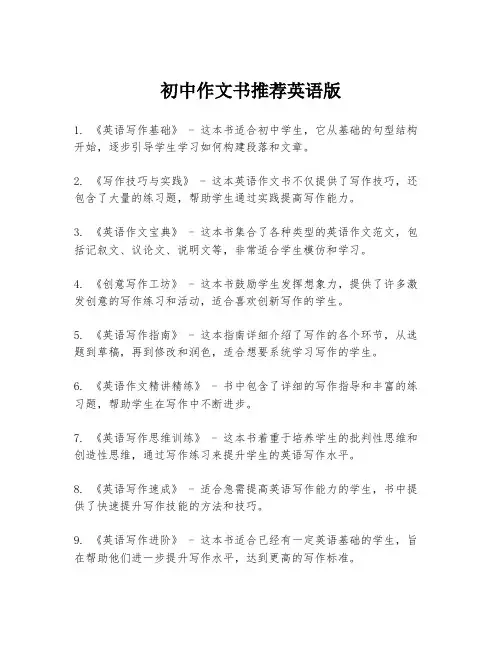 初中作文书推荐英语版