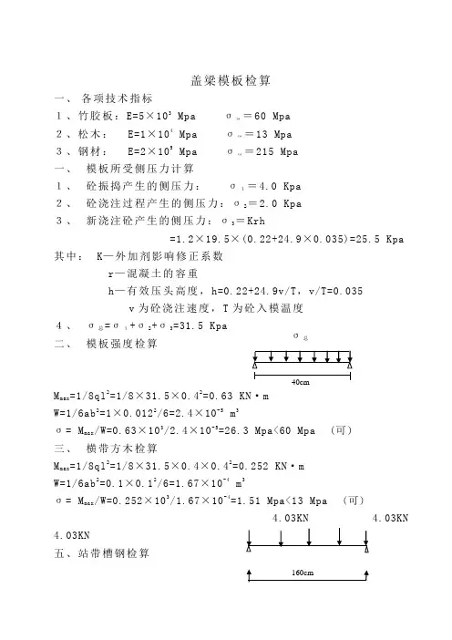 盖梁检算
