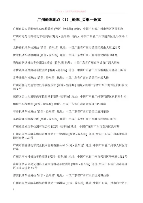 广州验车地点验车买车一条龙