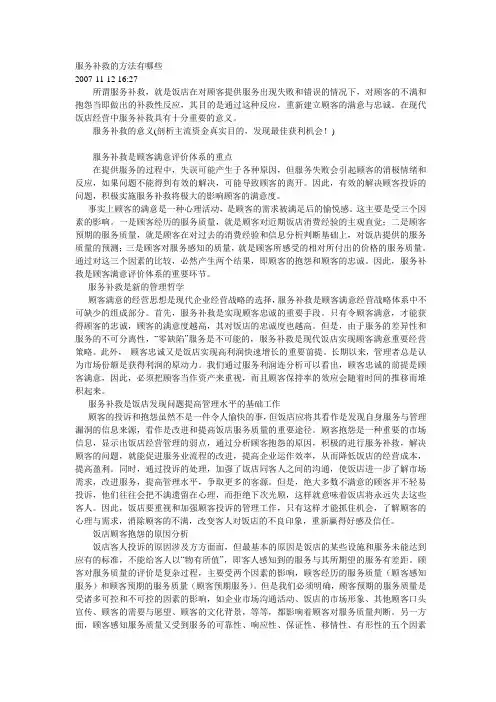 服务补救的方法有哪些