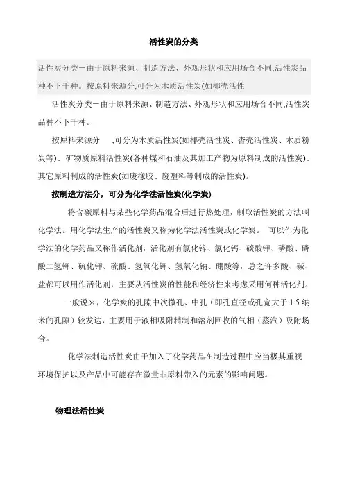 活性炭的分类