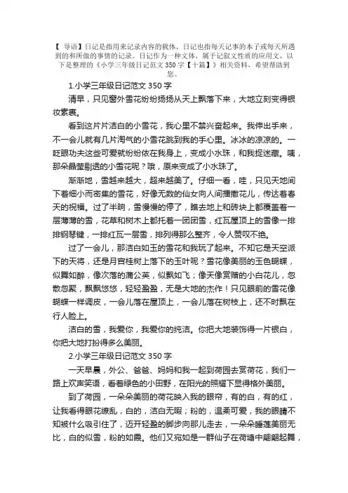 小学三年级日记范文350字【十篇】