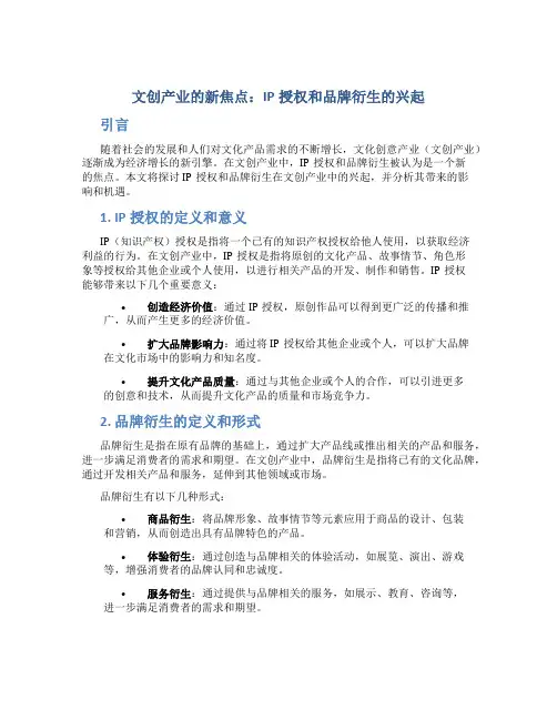 文创产业的新焦点IP授权和品牌衍生的兴起