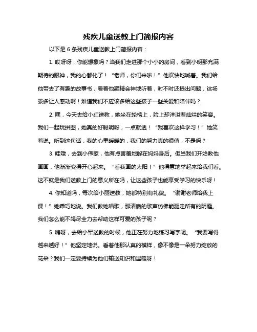 残疾儿童送教上门简报内容