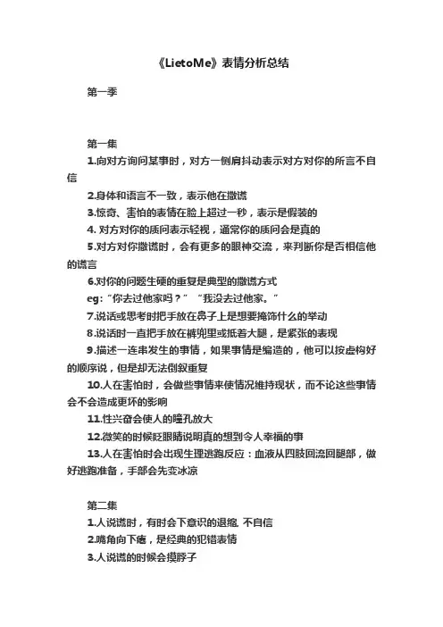 《LietoMe》表情分析总结