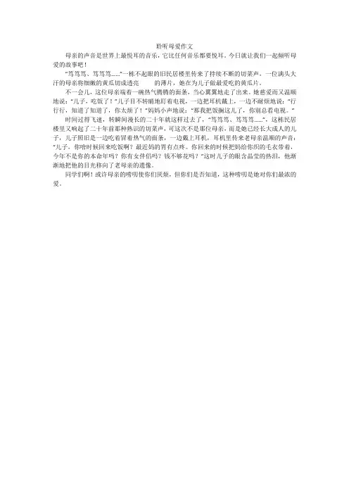聆听母爱作文