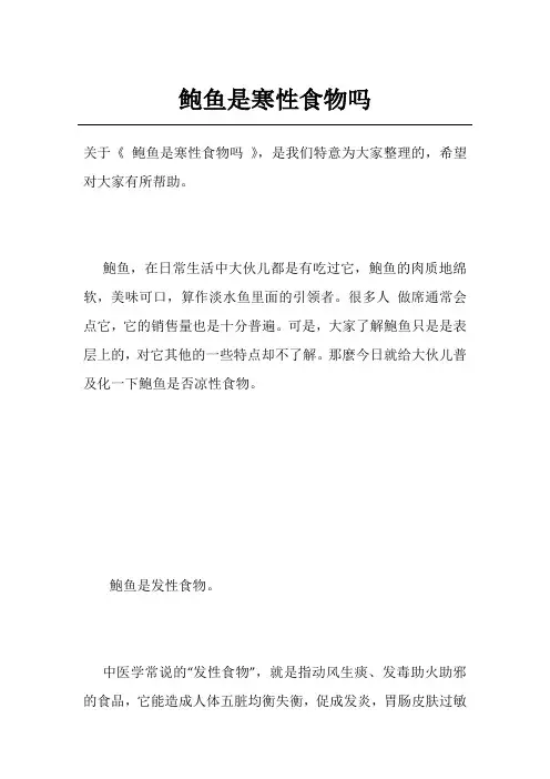 鲍鱼是寒性食物吗