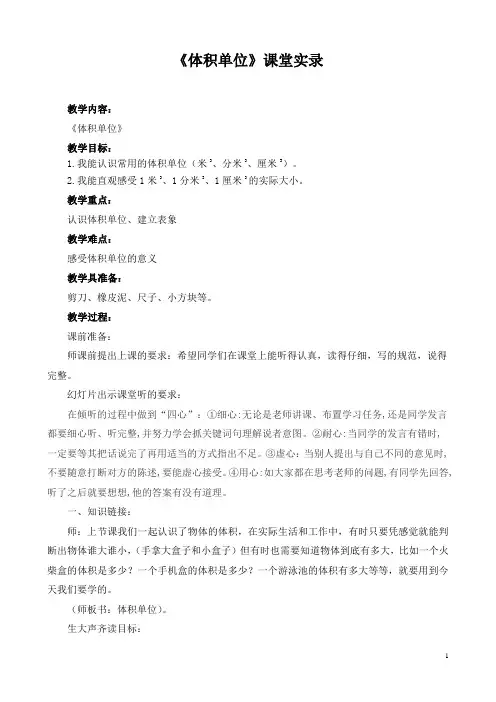 体积单位课堂实录