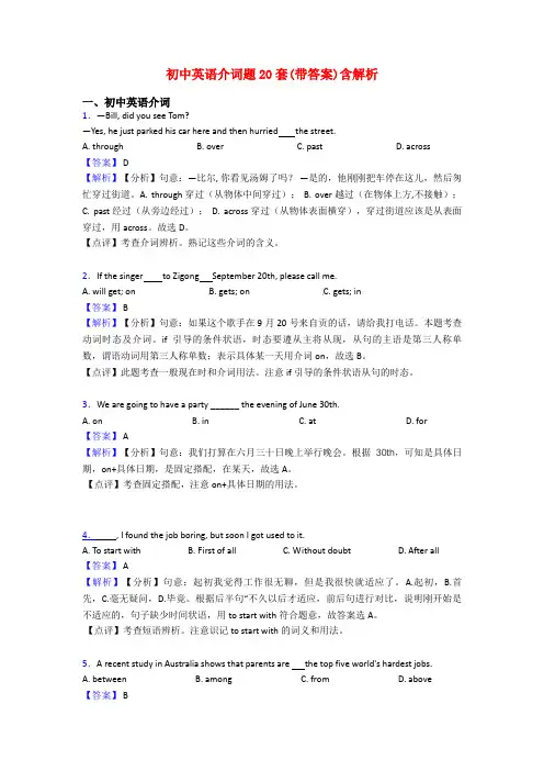 初中英语介词题20套(带答案)含解析