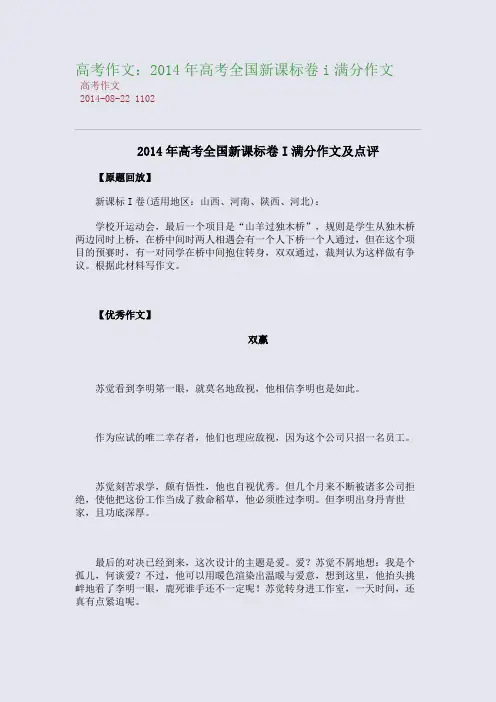 高考作文：2014年高考全国新课标卷i满分作文