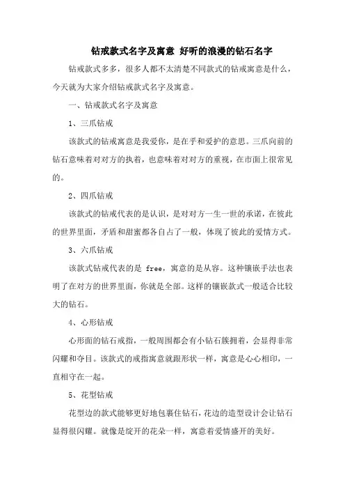 钻戒款式名字及寓意 好听的浪漫的钻石名字
