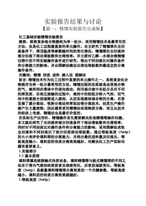 工作报告之实验报告结果与讨论