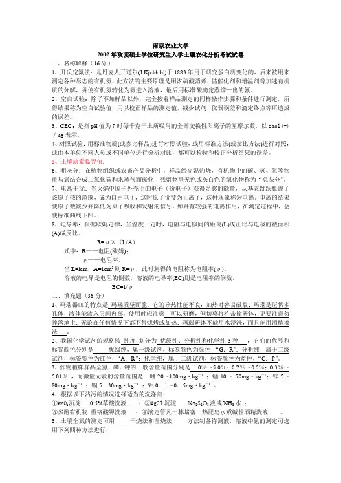 南农考研复试真题