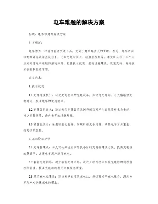 电车难题的解决方案