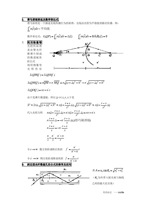 现代光学的基础