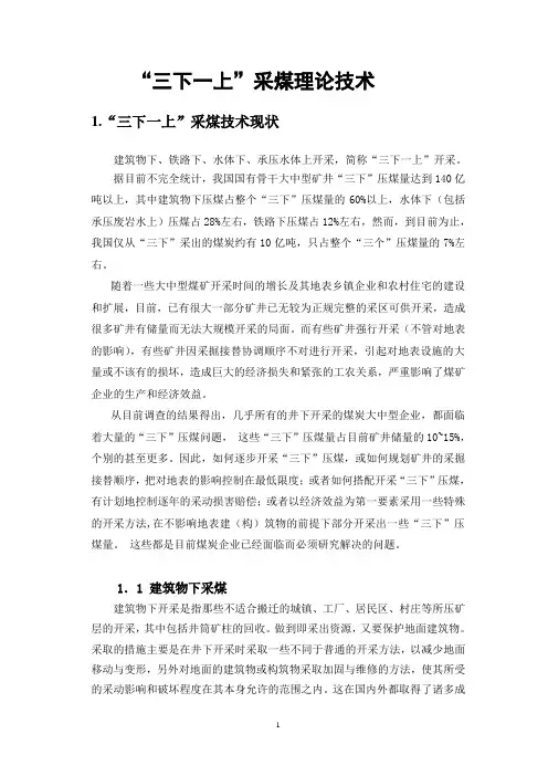 三下采煤技术现状