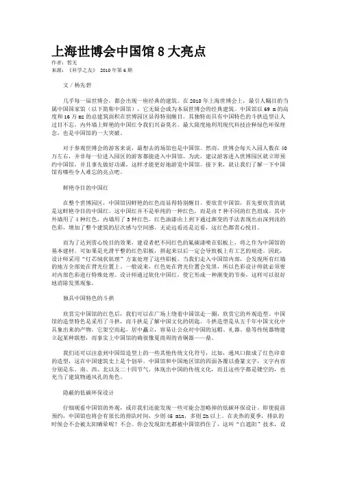 上海世博会中国馆8大亮点